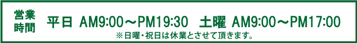 営業時間 営業時間